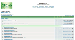 Desktop Screenshot of forum.stsib.ru